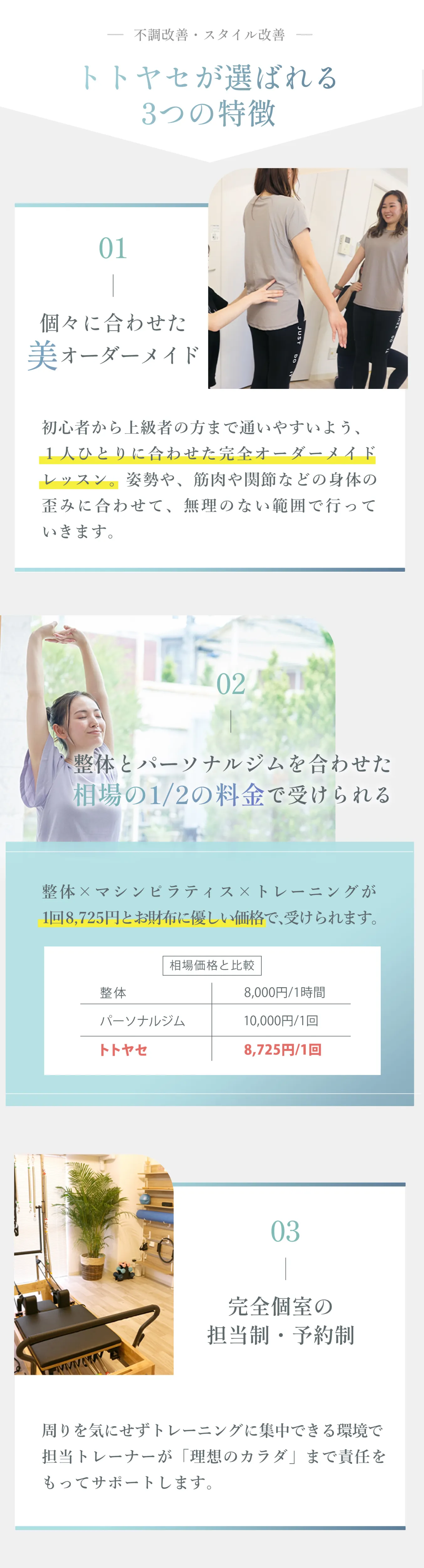 選ばれる理由