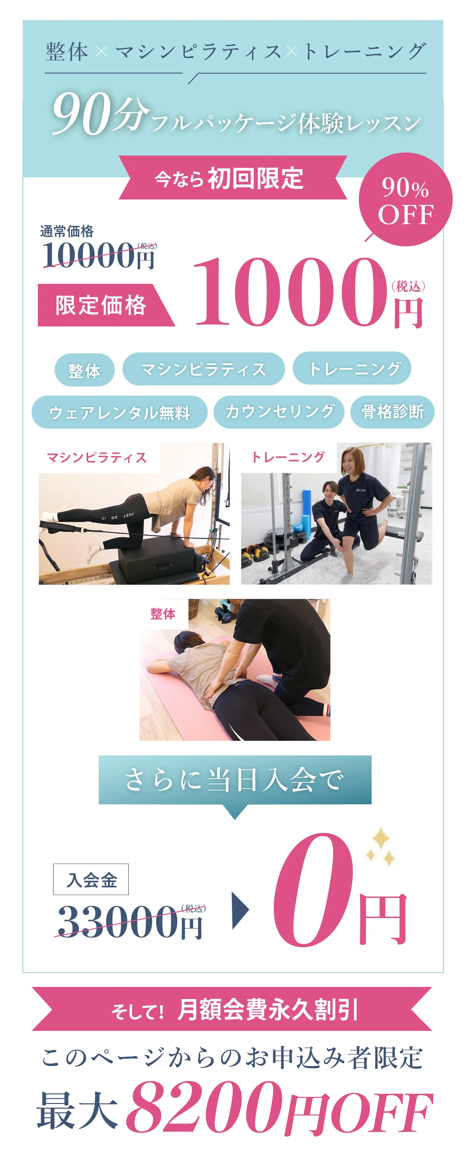初回限定90％OFF