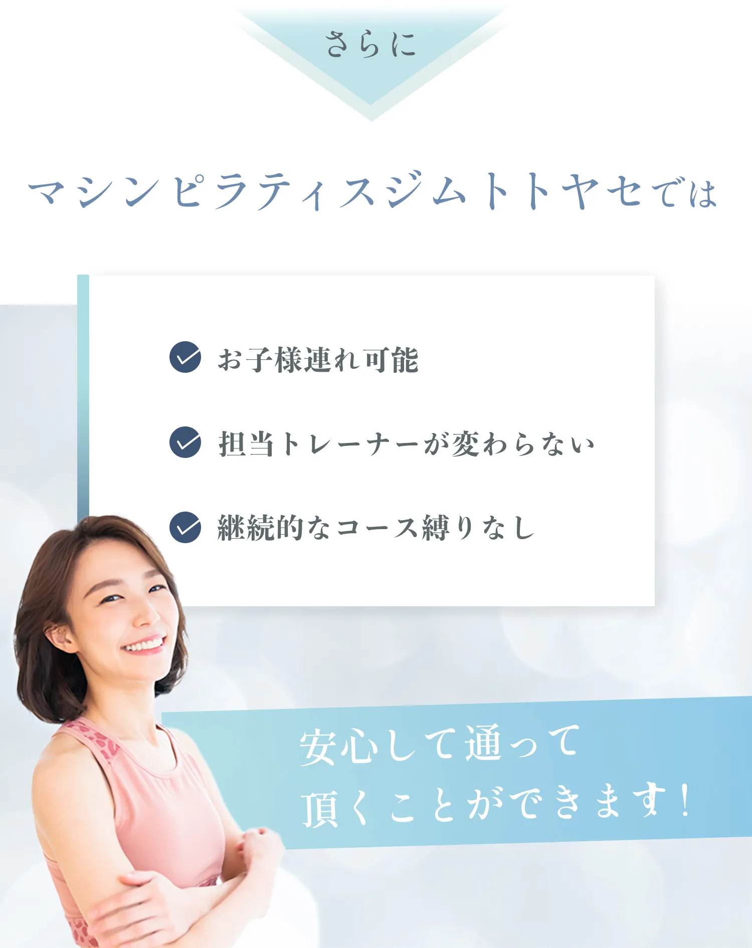 安心して通える