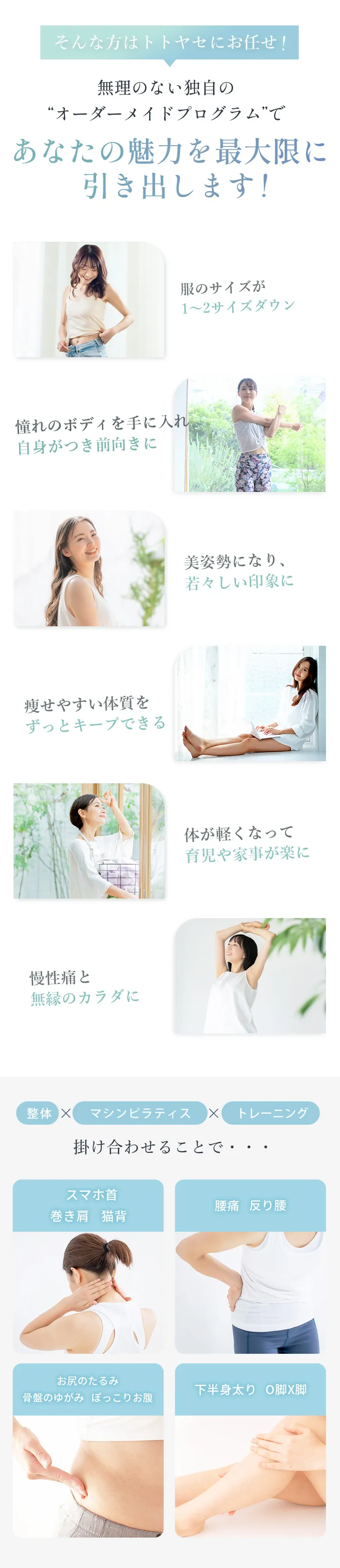 トトヤセはオーダーメイドプログラム