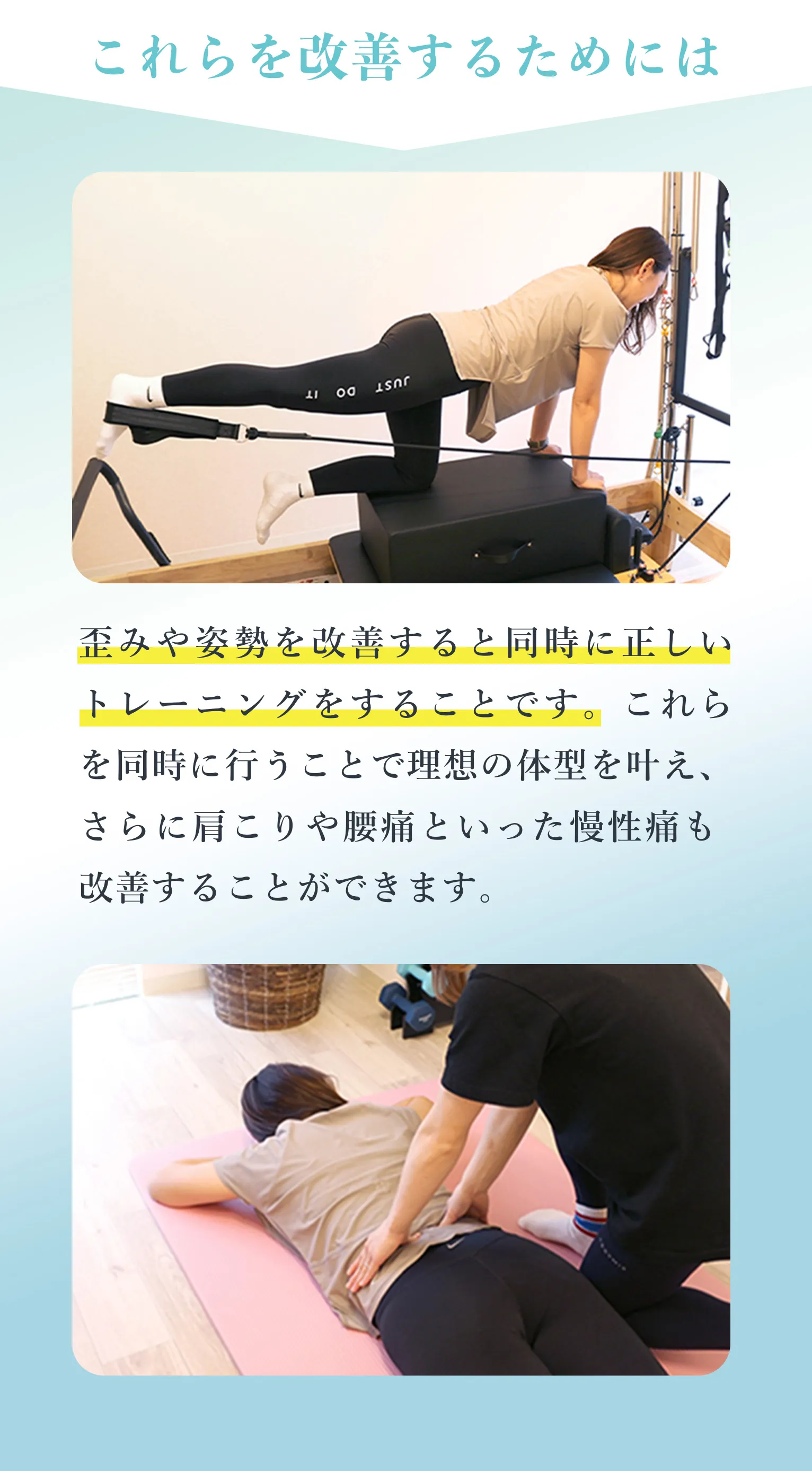ゆがみを改善するためには正しいトレーニングが必要