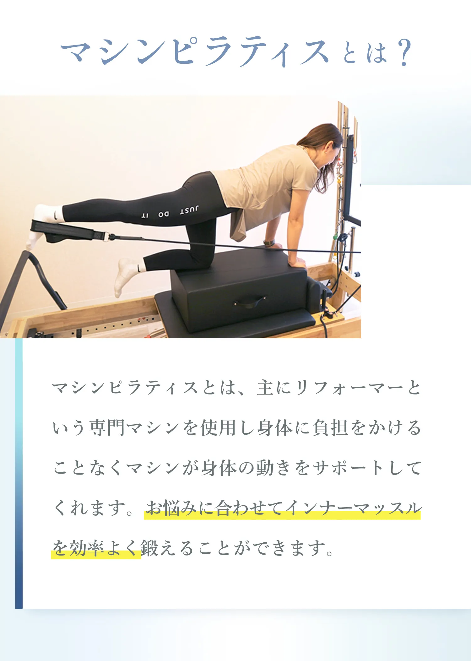 マシンピラティスとは