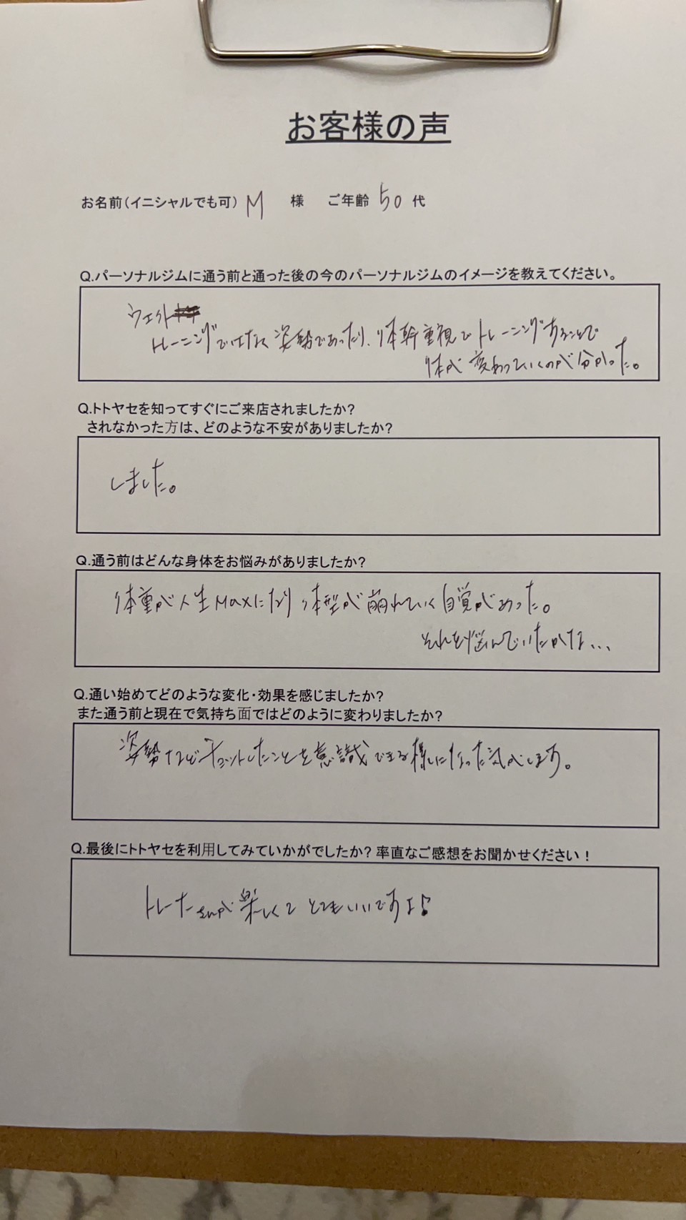 お客様の声