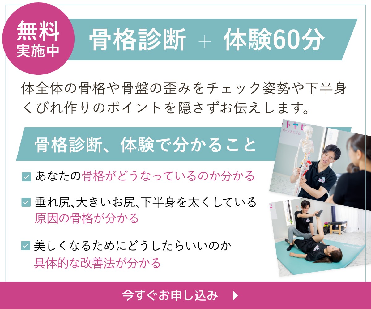 骨格診断バナースマホ版